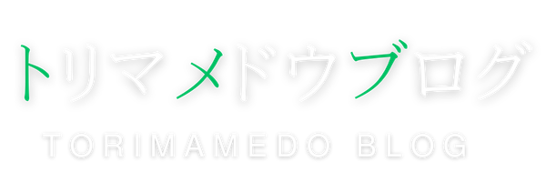 自然木の鳥用品 鳥豆堂のつぶやきブログ